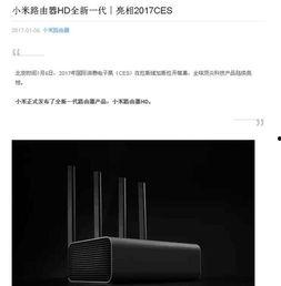 小米最新路由器爆料,性能升级，智能生活新体验！”