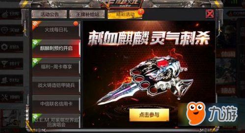 cf手游最新爆料麒麟刺,CF手游全新神秘武器震撼登场！